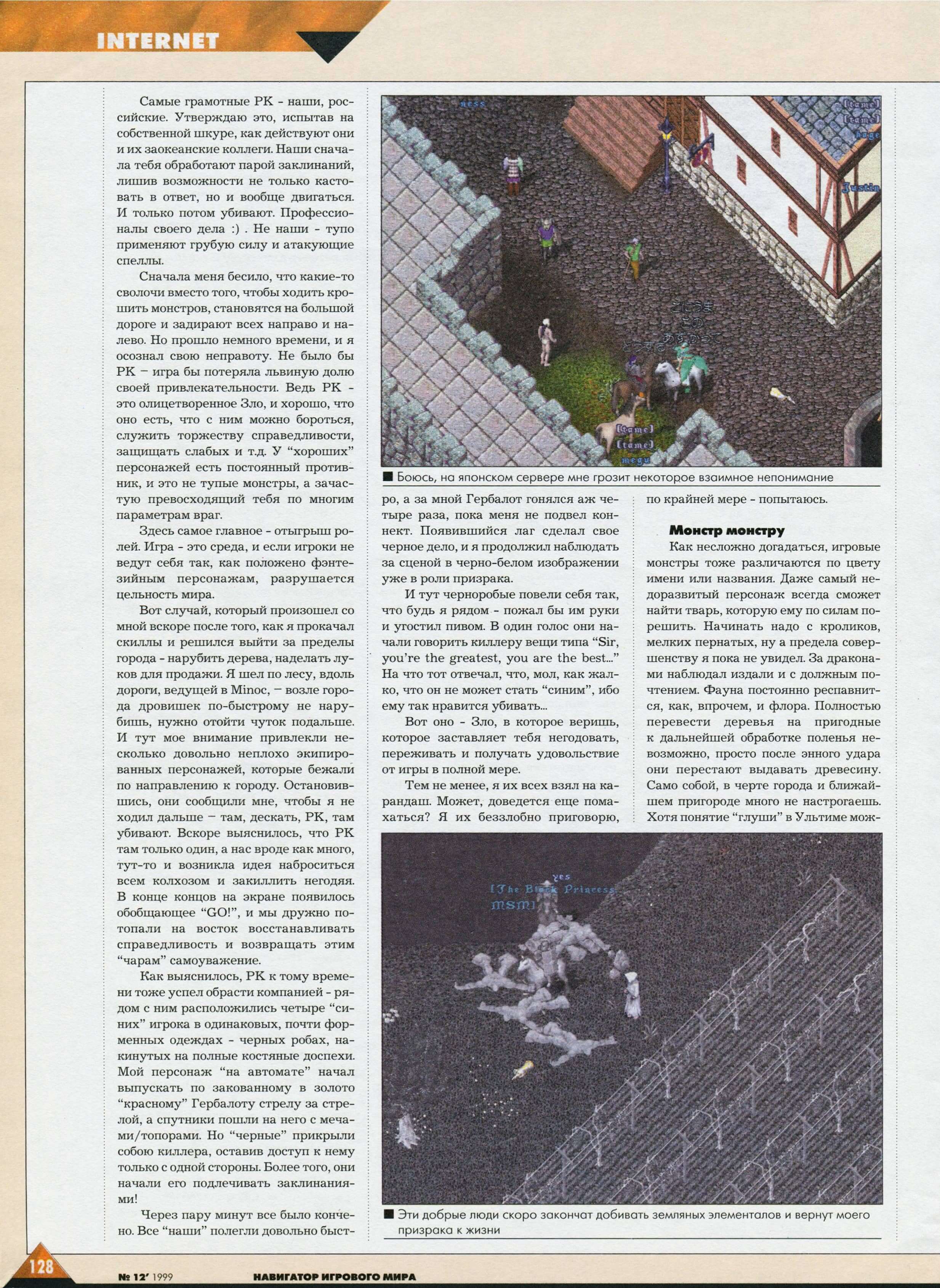 Original scan of Ultima Online Chronicles, page 3