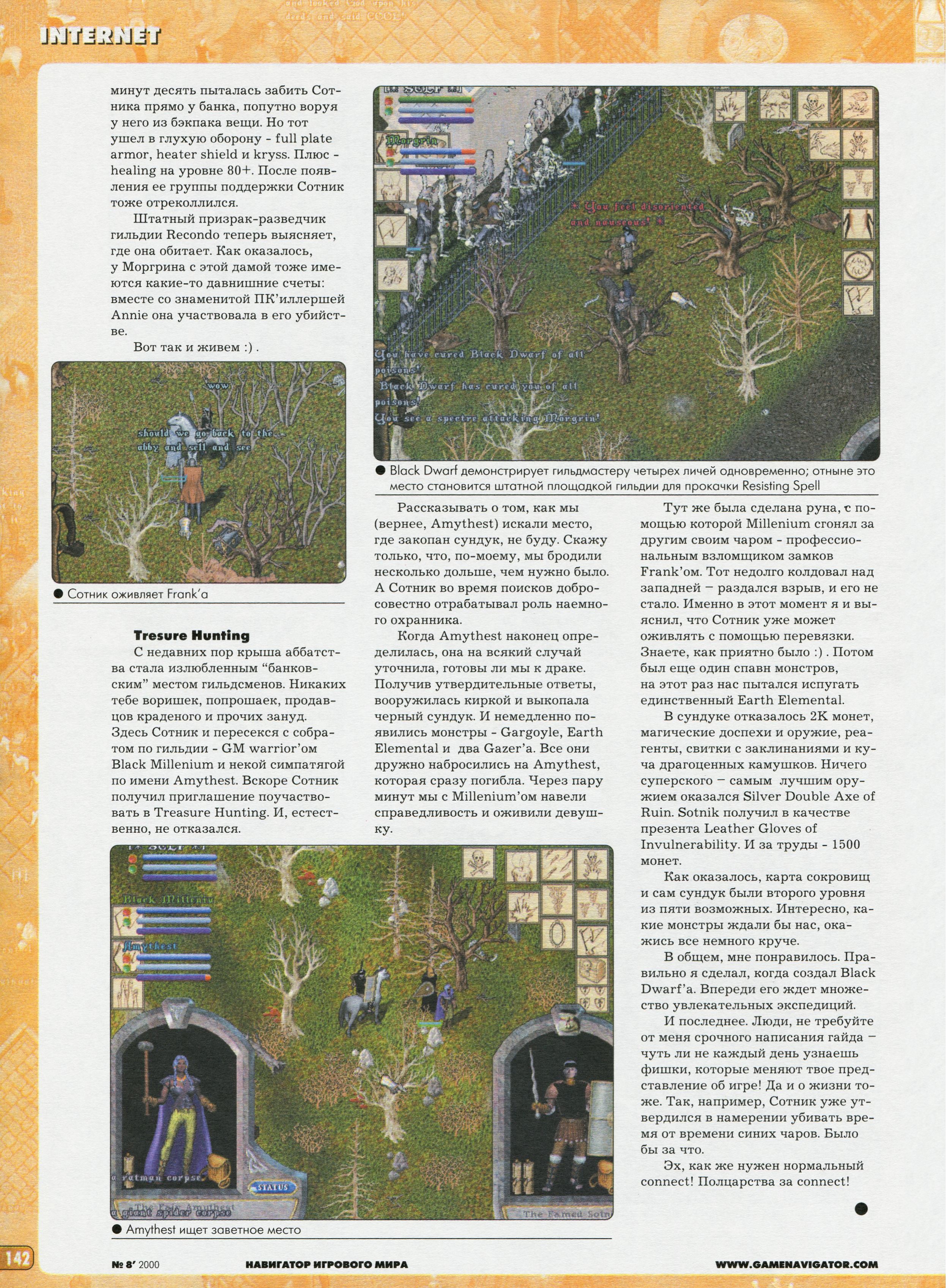 Original scan of Ultima Online Chronicles, page 42
